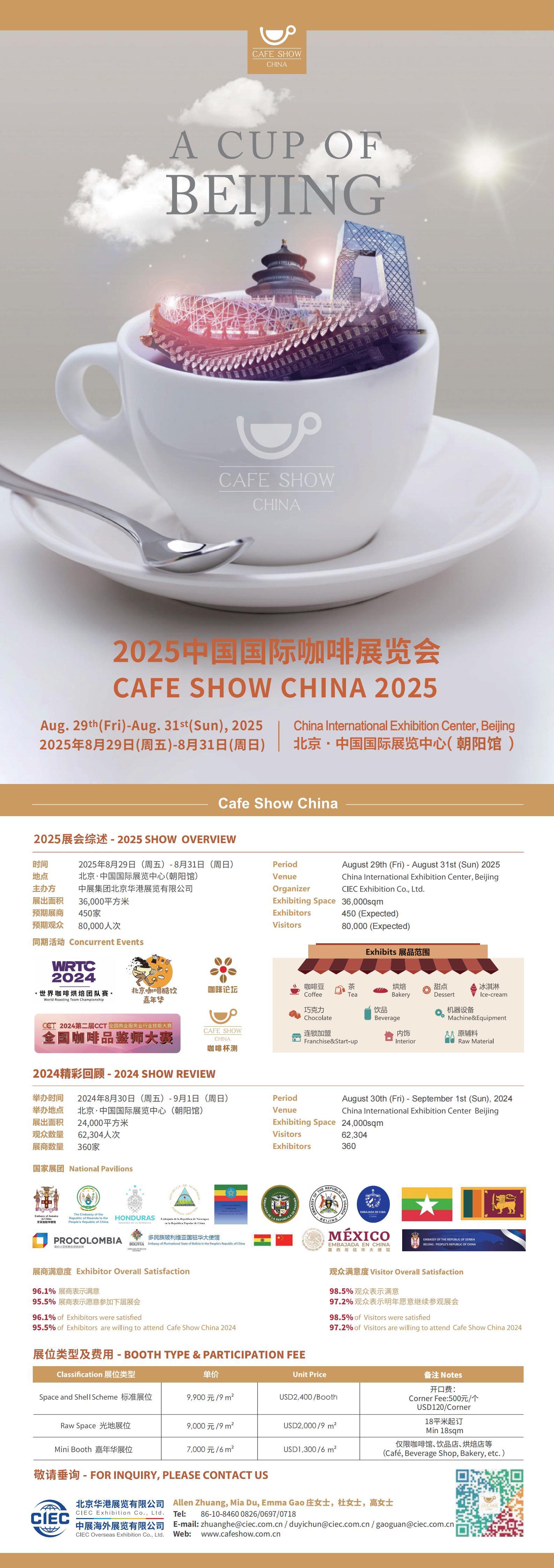 2025咖啡展招展函 241210_00.jpg